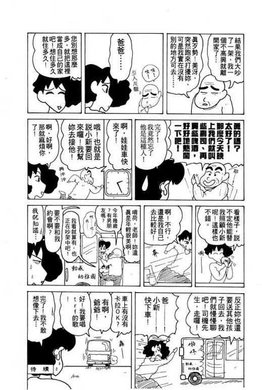 《蜡笔小新》漫画 12卷