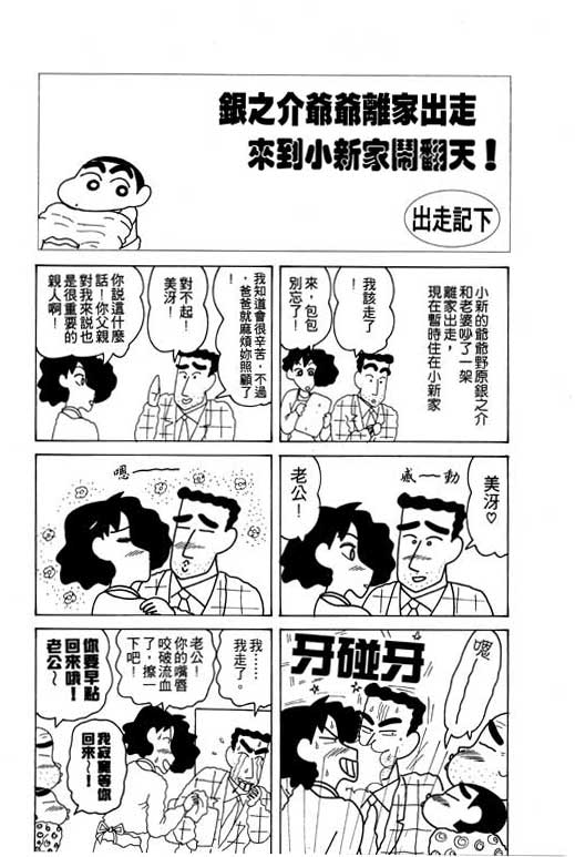 《蜡笔小新》漫画 12卷