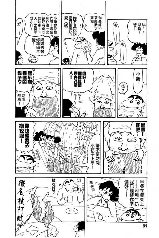 《蜡笔小新》漫画 12卷