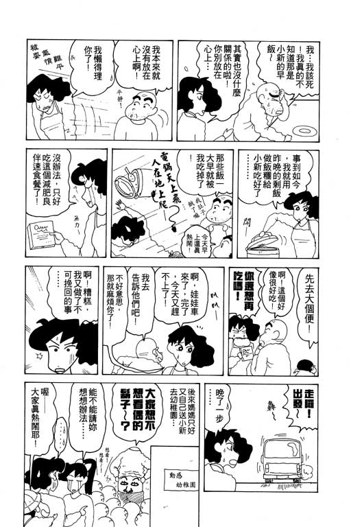 《蜡笔小新》漫画 12卷