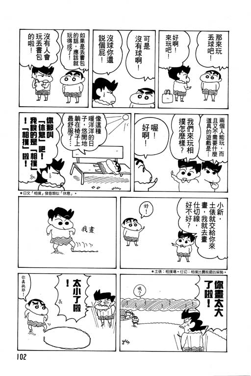 《蜡笔小新》漫画 12卷