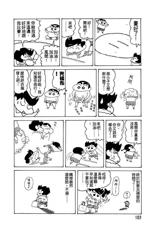 《蜡笔小新》漫画 12卷