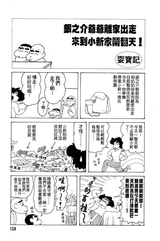 《蜡笔小新》漫画 12卷