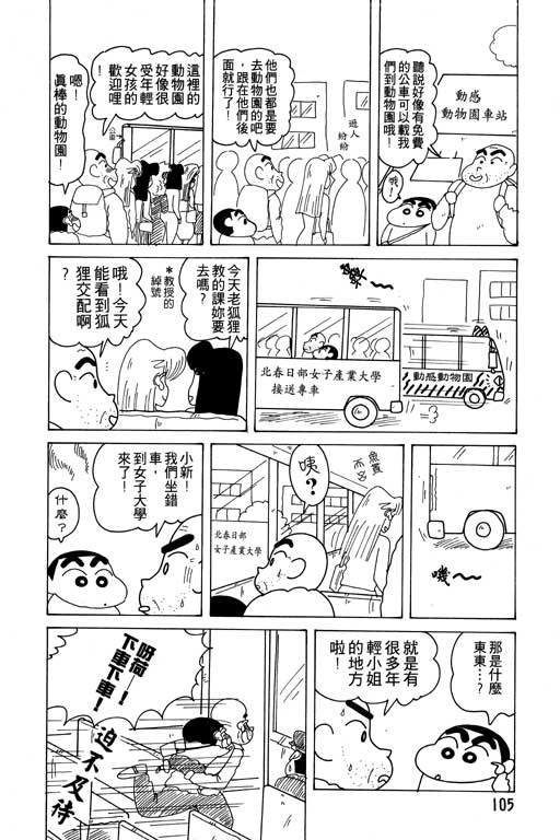 《蜡笔小新》漫画 12卷