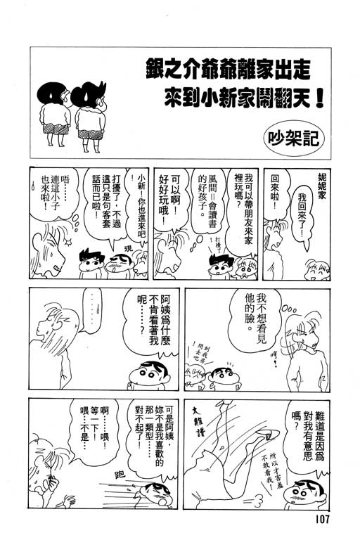 《蜡笔小新》漫画 12卷