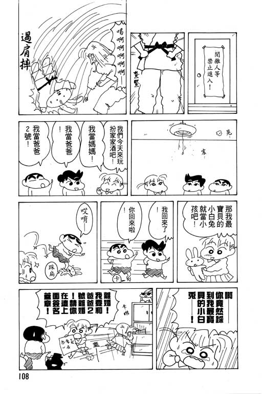 《蜡笔小新》漫画 12卷