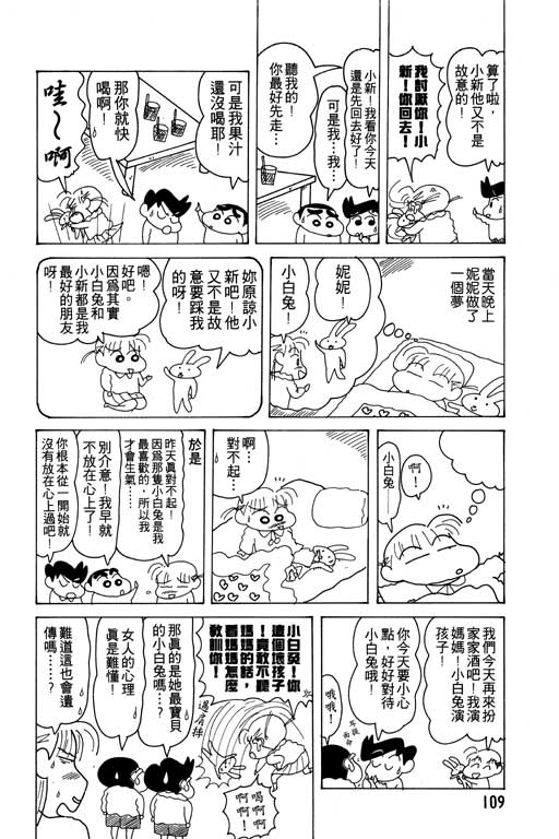 《蜡笔小新》漫画 12卷