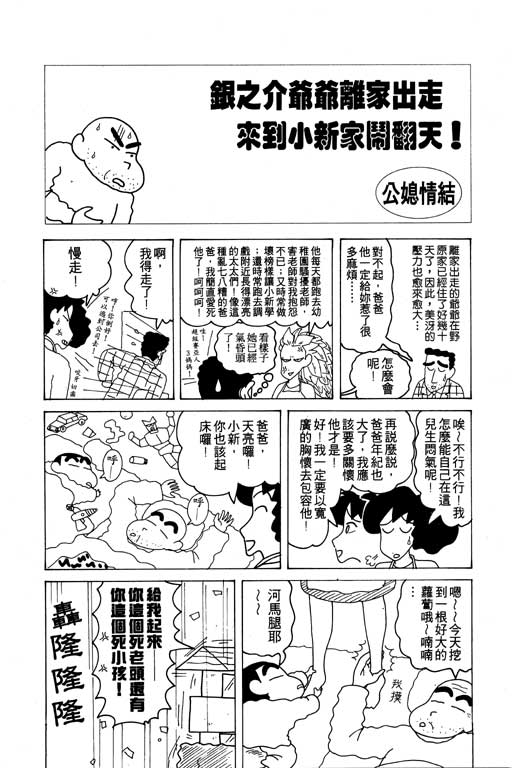 《蜡笔小新》漫画 12卷