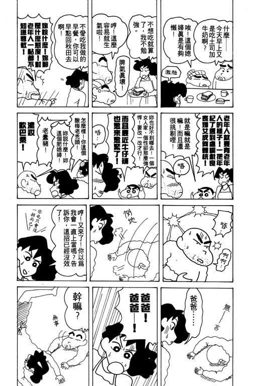 《蜡笔小新》漫画 12卷