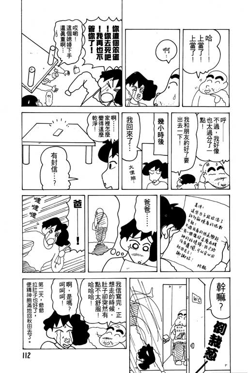 《蜡笔小新》漫画 12卷