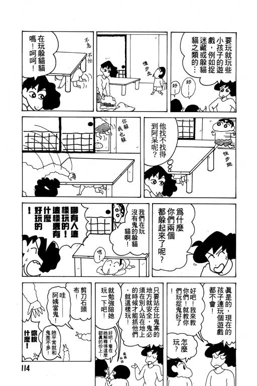 《蜡笔小新》漫画 12卷