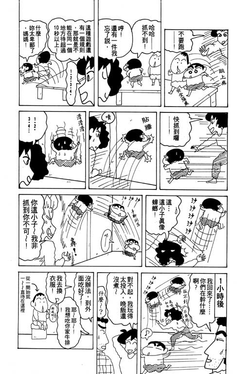 《蜡笔小新》漫画 12卷