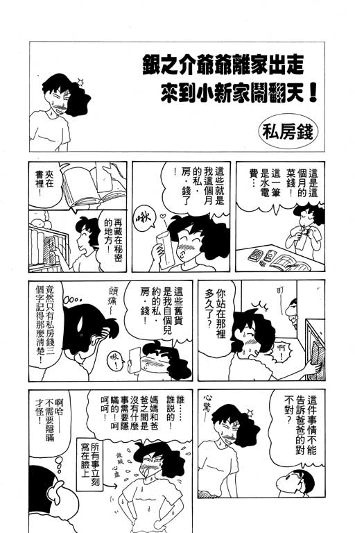 《蜡笔小新》漫画 12卷