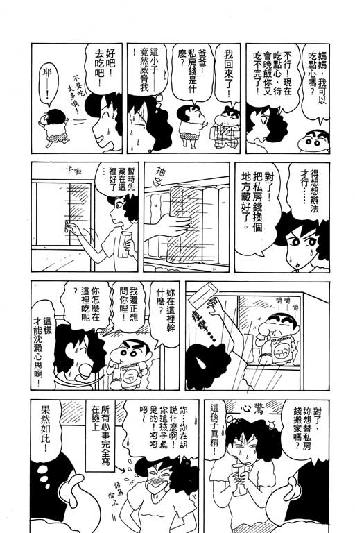 《蜡笔小新》漫画 12卷