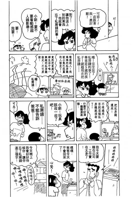 《蜡笔小新》漫画 12卷