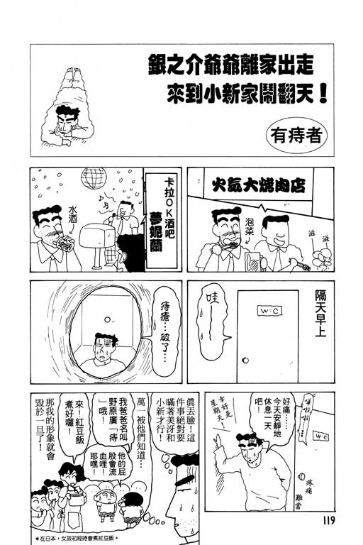 《蜡笔小新》漫画 12卷