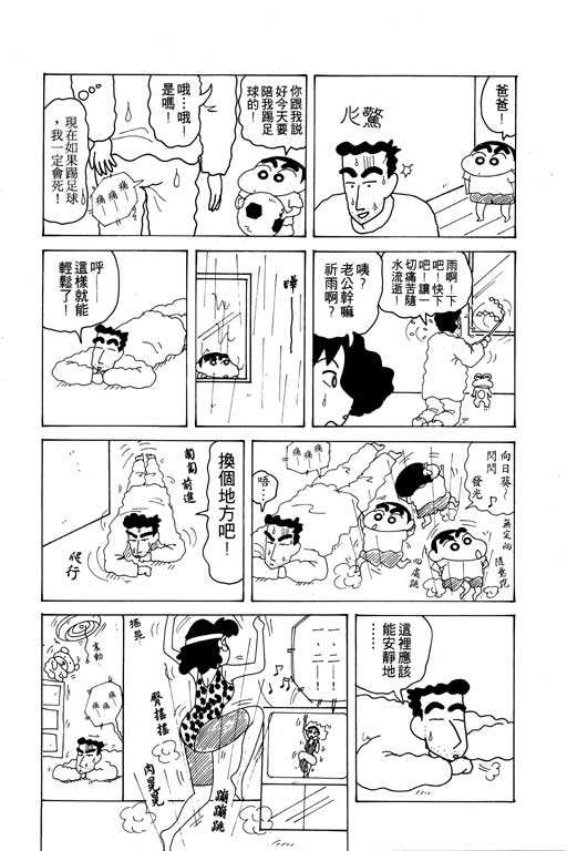 《蜡笔小新》漫画 12卷