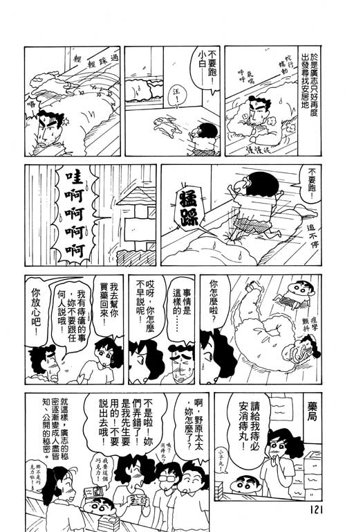 《蜡笔小新》漫画 12卷