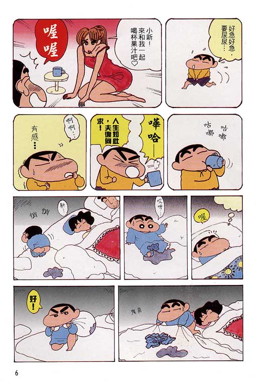 《蜡笔小新》漫画 11卷