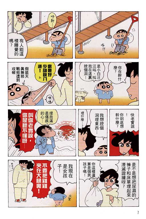 《蜡笔小新》漫画 11卷