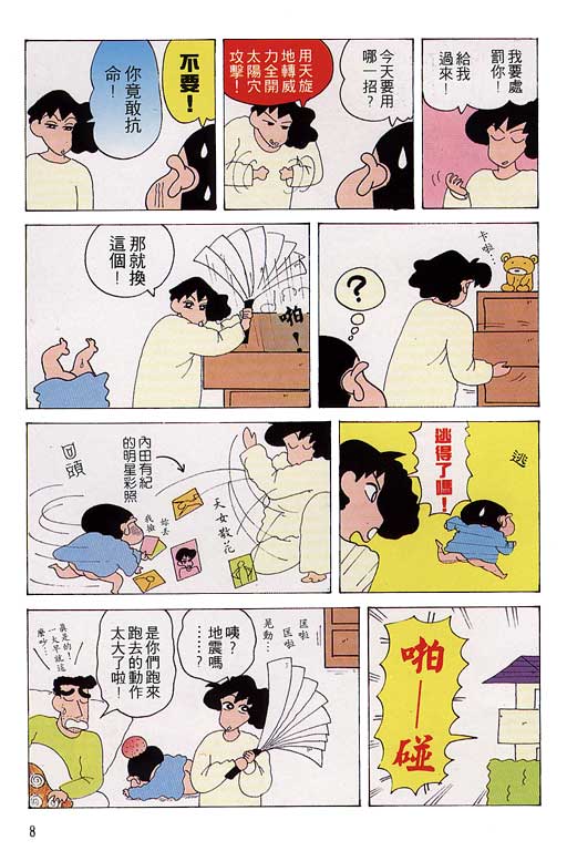 《蜡笔小新》漫画 11卷