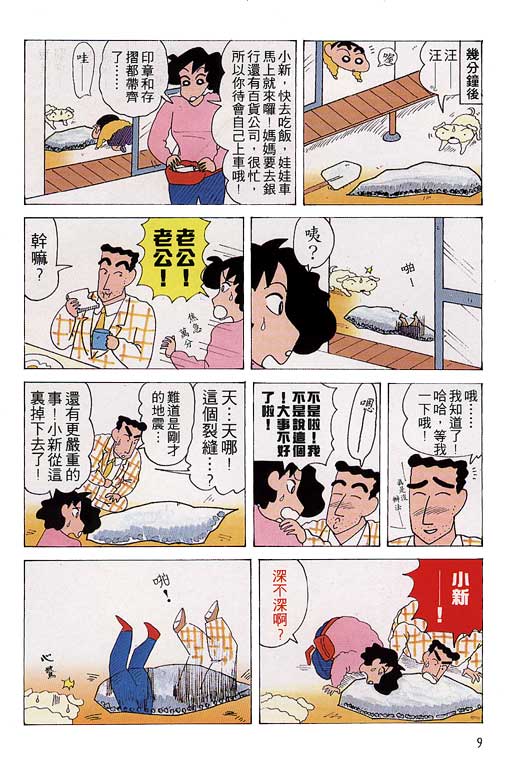 《蜡笔小新》漫画 11卷