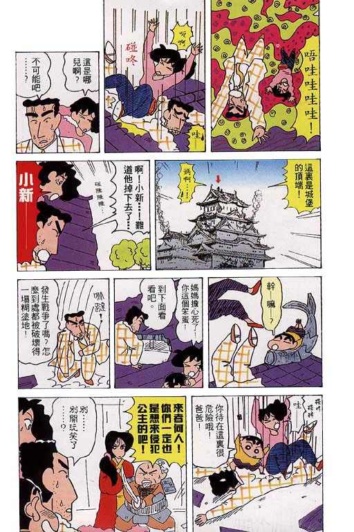 《蜡笔小新》漫画 11卷