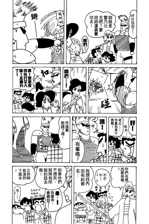 《蜡笔小新》漫画 11卷