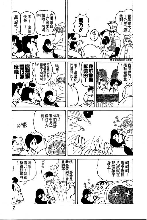 《蜡笔小新》漫画 11卷