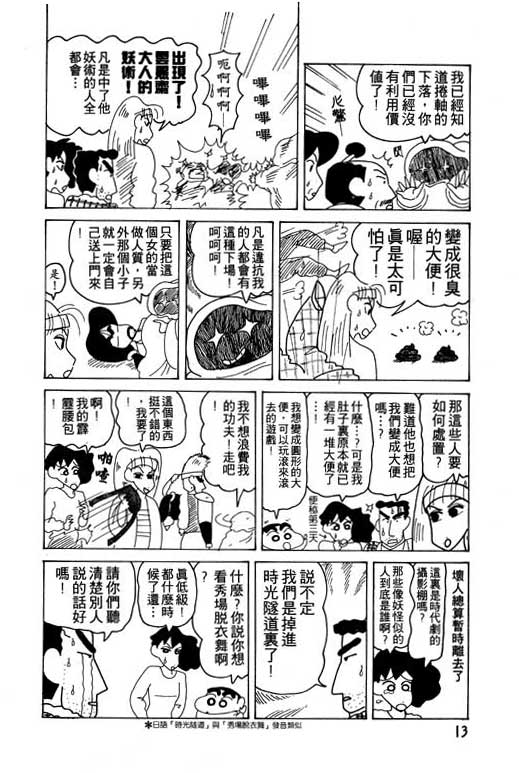 《蜡笔小新》漫画 11卷