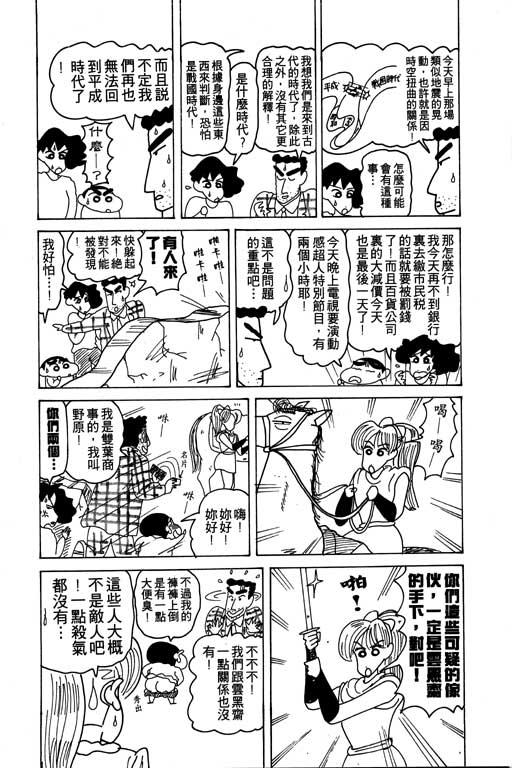 《蜡笔小新》漫画 11卷