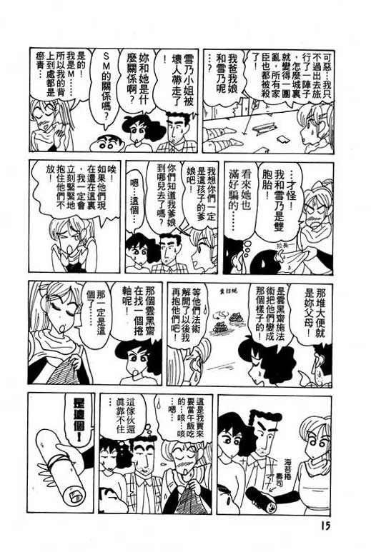 《蜡笔小新》漫画 11卷