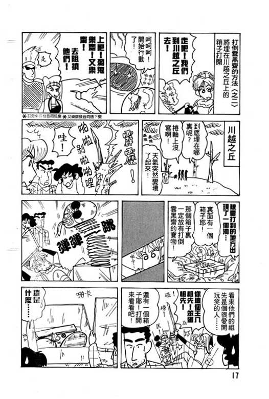 《蜡笔小新》漫画 11卷