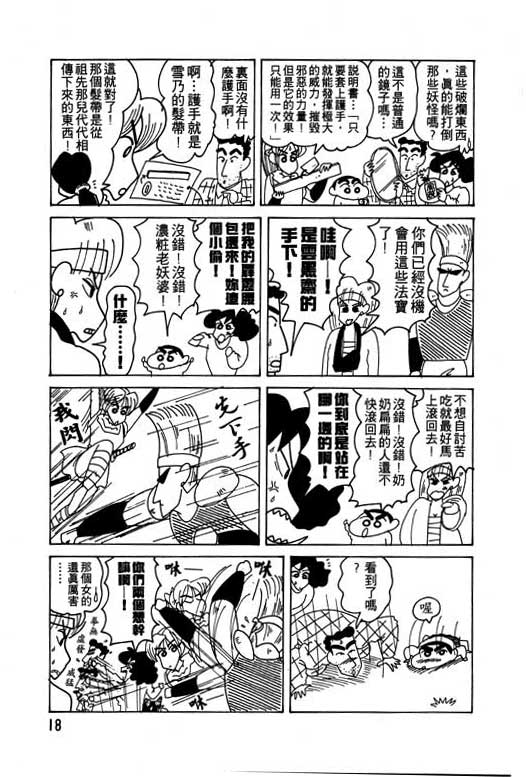 《蜡笔小新》漫画 11卷