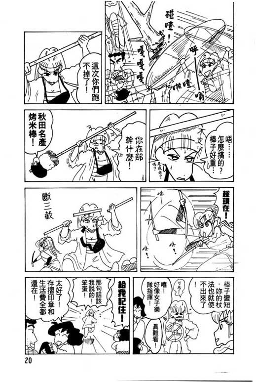 《蜡笔小新》漫画 11卷