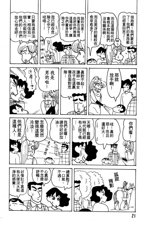 《蜡笔小新》漫画 11卷