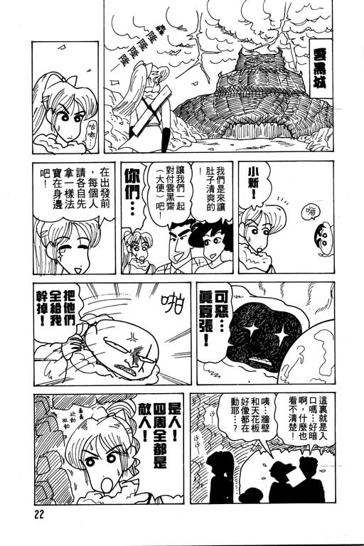 《蜡笔小新》漫画 11卷