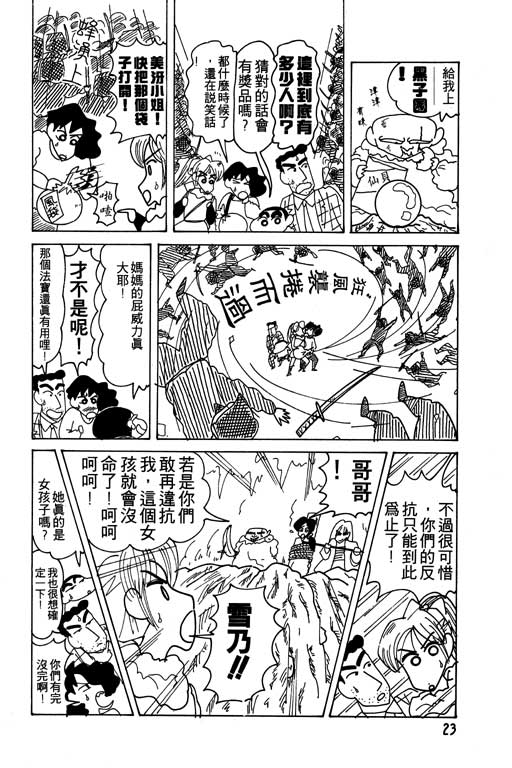 《蜡笔小新》漫画 11卷