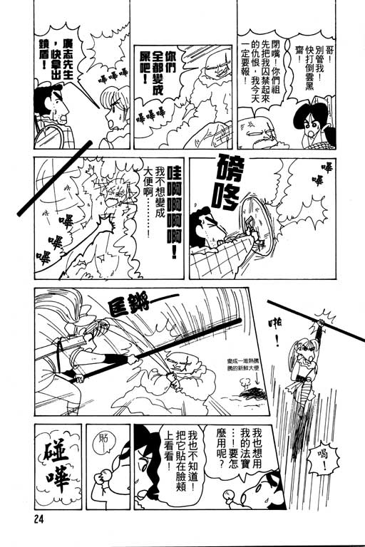 《蜡笔小新》漫画 11卷