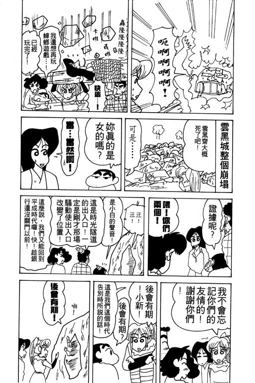 《蜡笔小新》漫画 11卷