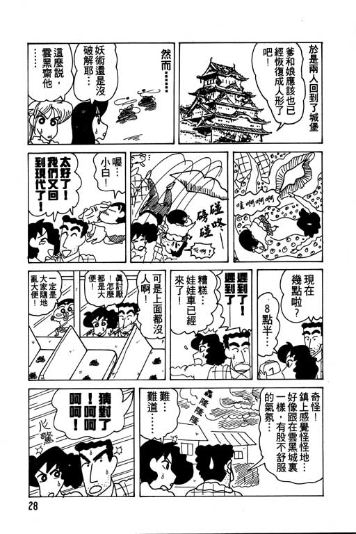 《蜡笔小新》漫画 11卷