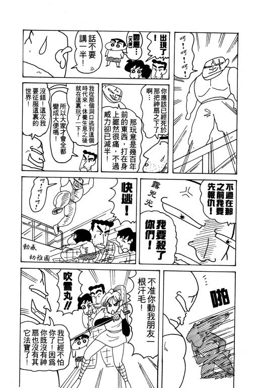 《蜡笔小新》漫画 11卷