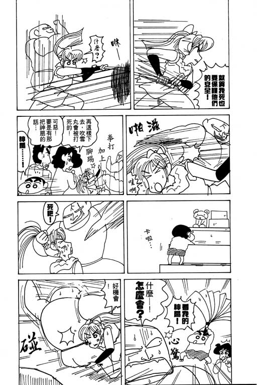 《蜡笔小新》漫画 11卷