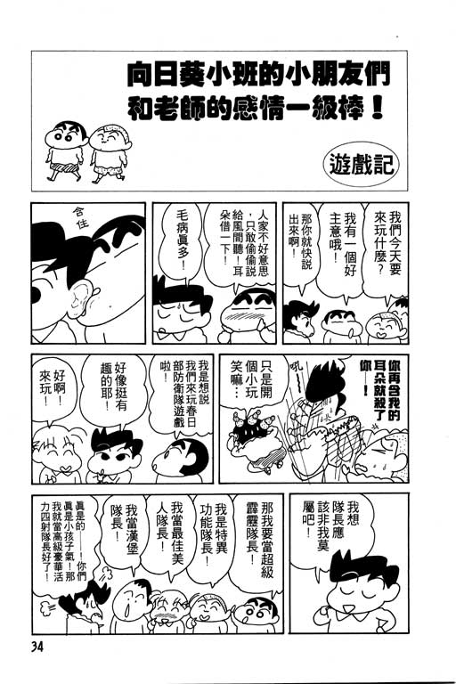 《蜡笔小新》漫画 11卷