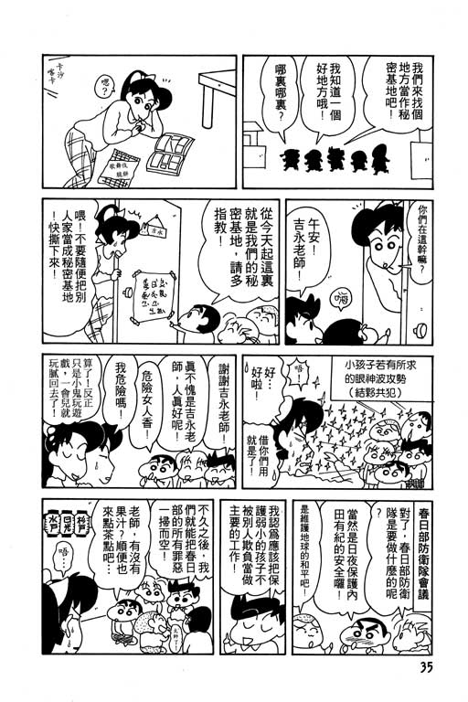 《蜡笔小新》漫画 11卷