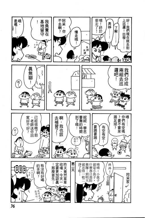 《蜡笔小新》漫画 11卷