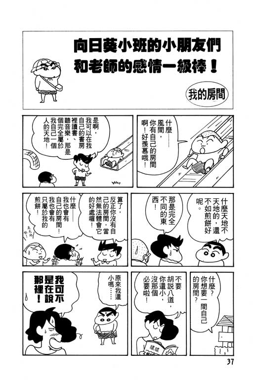 《蜡笔小新》漫画 11卷