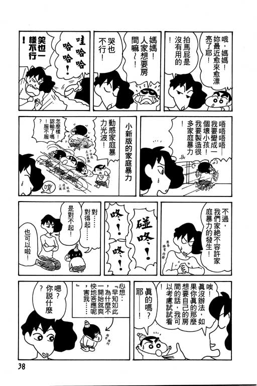 《蜡笔小新》漫画 11卷