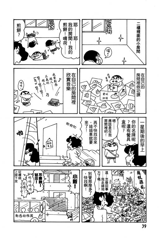 《蜡笔小新》漫画 11卷