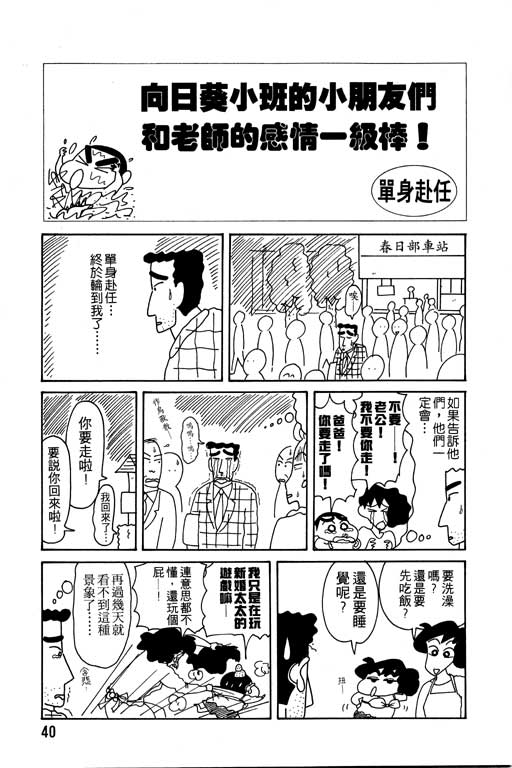 《蜡笔小新》漫画 11卷